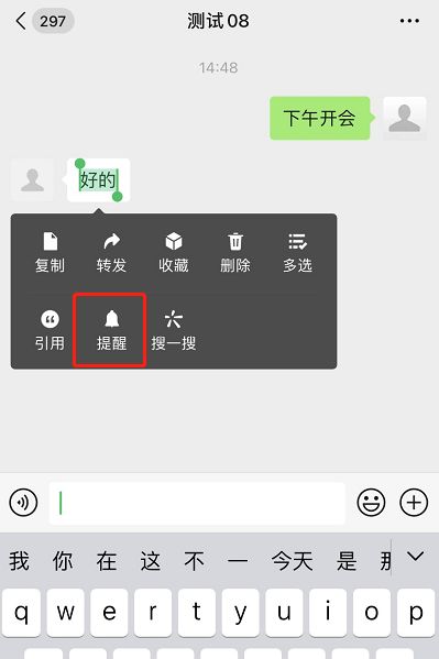 如何轻松设置微信提醒功能？ 1