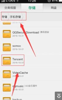 手机QQ接收文件存储位置：QQfile - recv文件夹查找指南 2