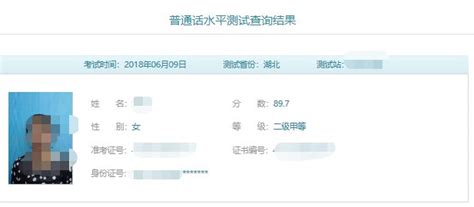 如何使用身份证号码查询普通话考试成绩的官方入口在哪里？ 1