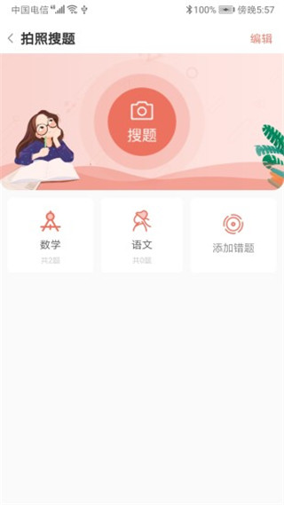 晨光趣学宝app