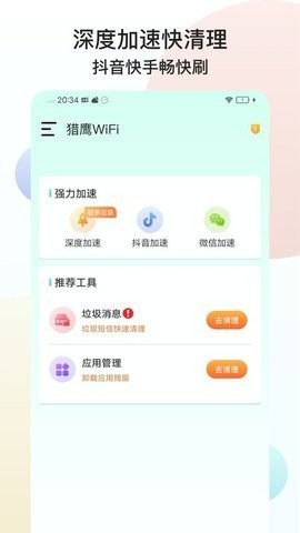 猎鹰wifi