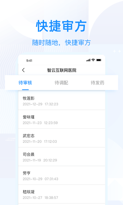 智云问诊APP