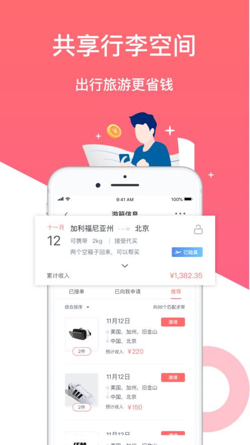 游箱app