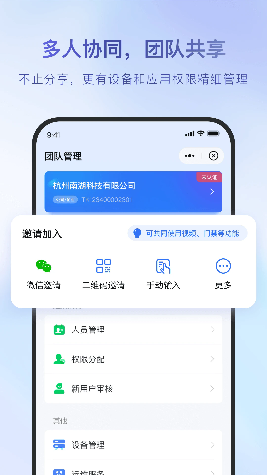 海康互联app