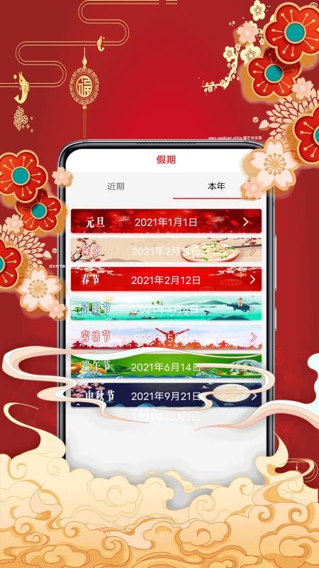 黄历择吉日