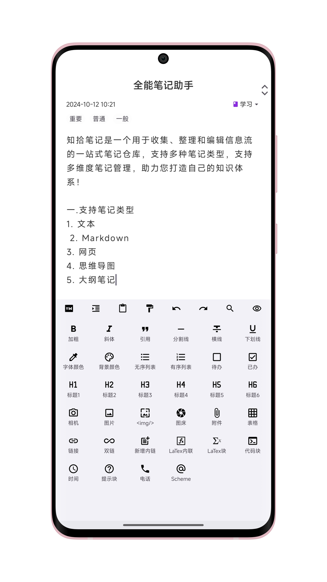 知拾笔记会员版