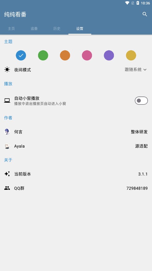 纯纯看番app