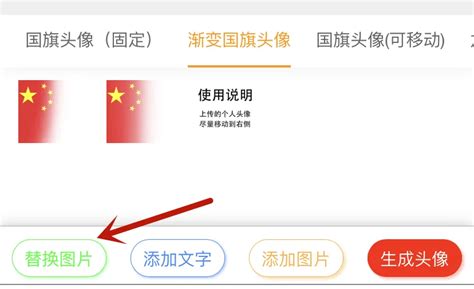如何在微信头像上添加国旗图案 3