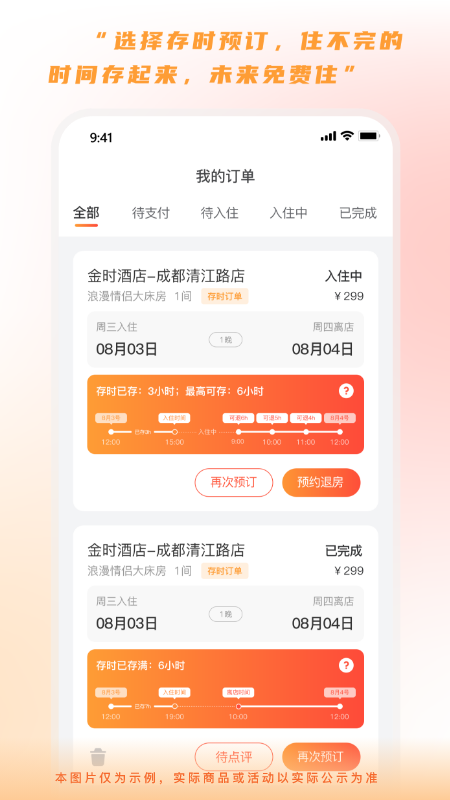金时房客