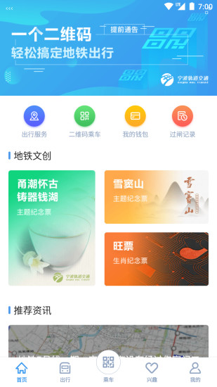 宁波地铁二维码乘车app