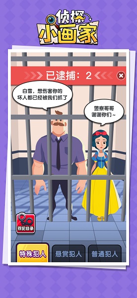 侦探小画家免费版