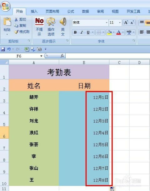 轻松学会：考勤表制作全教程 1