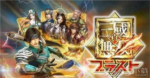 三国无双战略版：制胜秘籍与全攻略指南 1