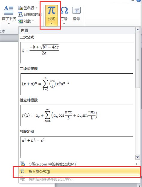 如何在Word文档中轻松打出平方符号 1