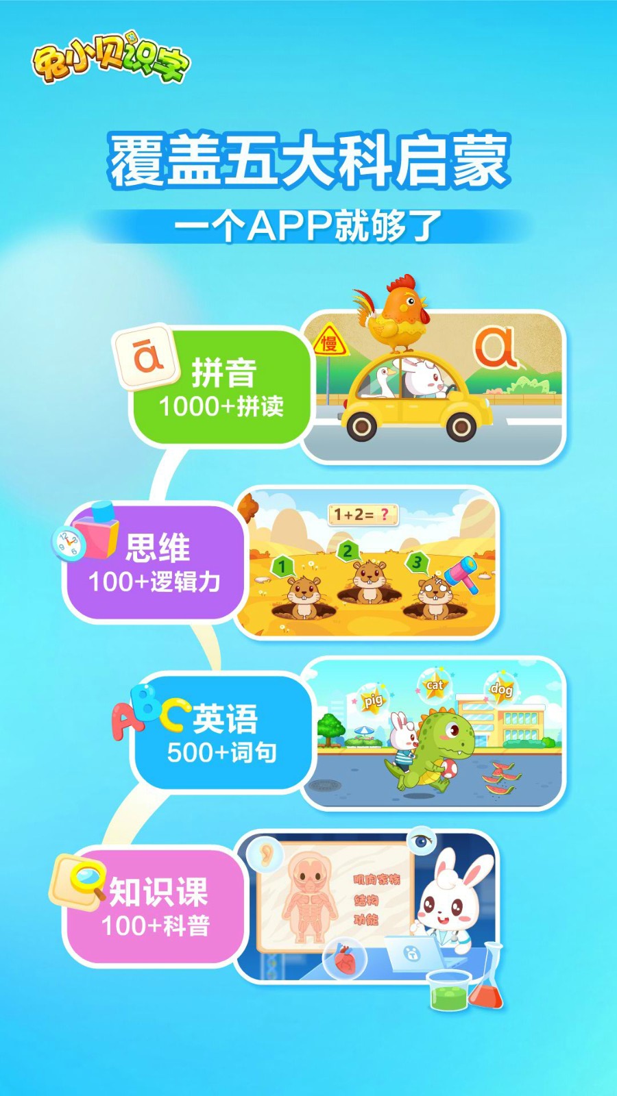 兔小贝识字官网app