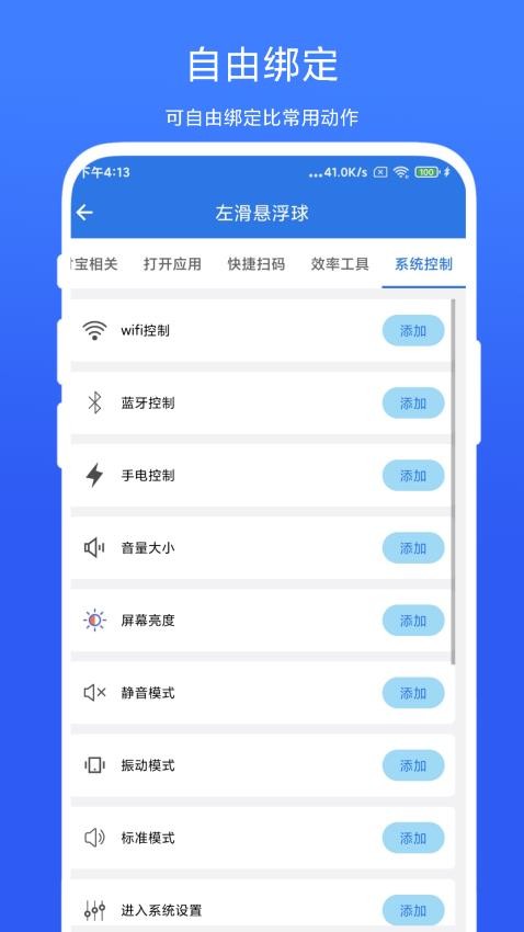 自动连点小手app