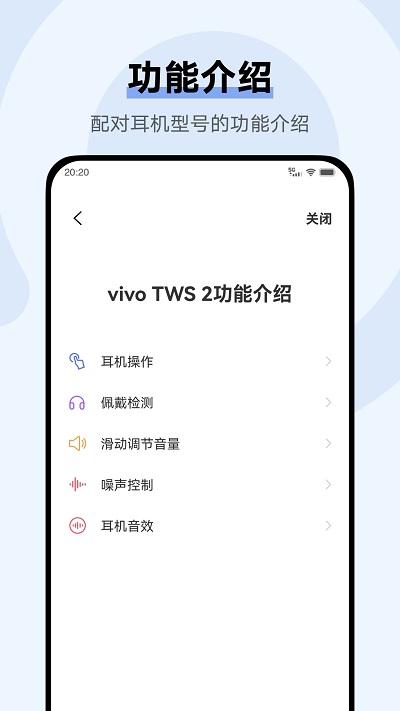 vivo耳机app(vivo Earphones)