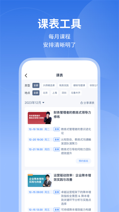 M云学习app