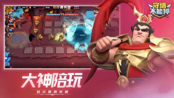 守塔不能停官方版
