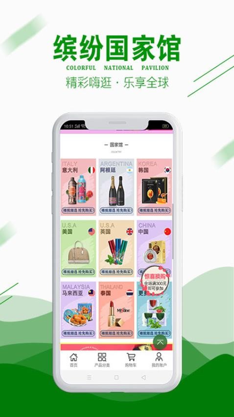 嗨逛全球手机版