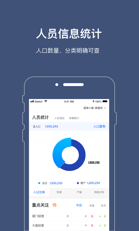 警务通app最新版