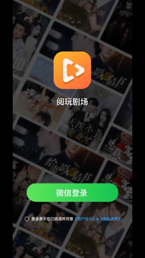 阅玩剧场app