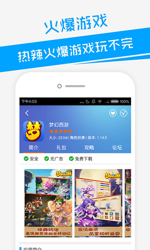 益玩游戏助手app