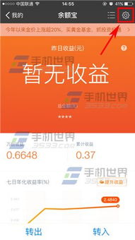 一键设置，支付宝余额自动增值余额宝，轻松理财 3