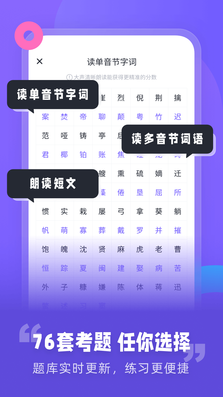 专言普通话测试2025