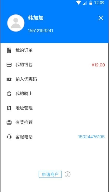 秒送app