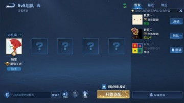 王者荣耀：如何找到同城匹配功能？ 2