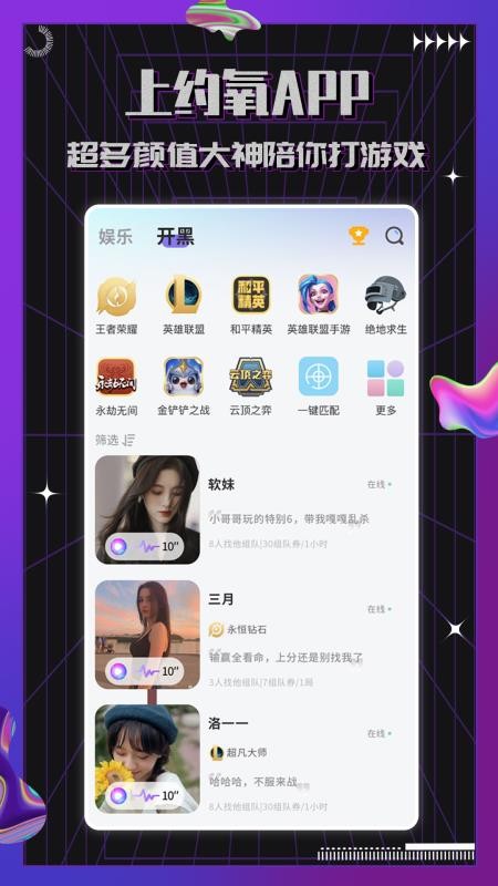 约氧app