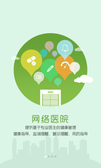 北大深圳医院app