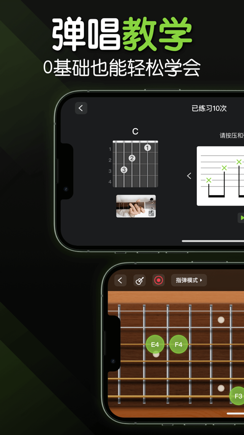 来音吉他app 1.0.1