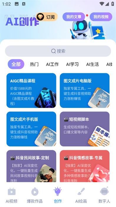 草莓创作app