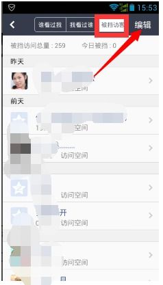 如何删除QQ空间的最近访客记录？ 1