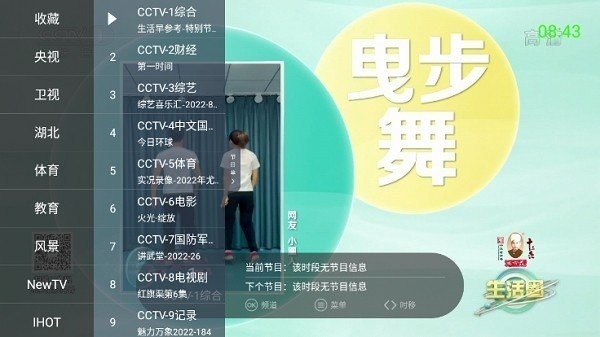 超级itv软件