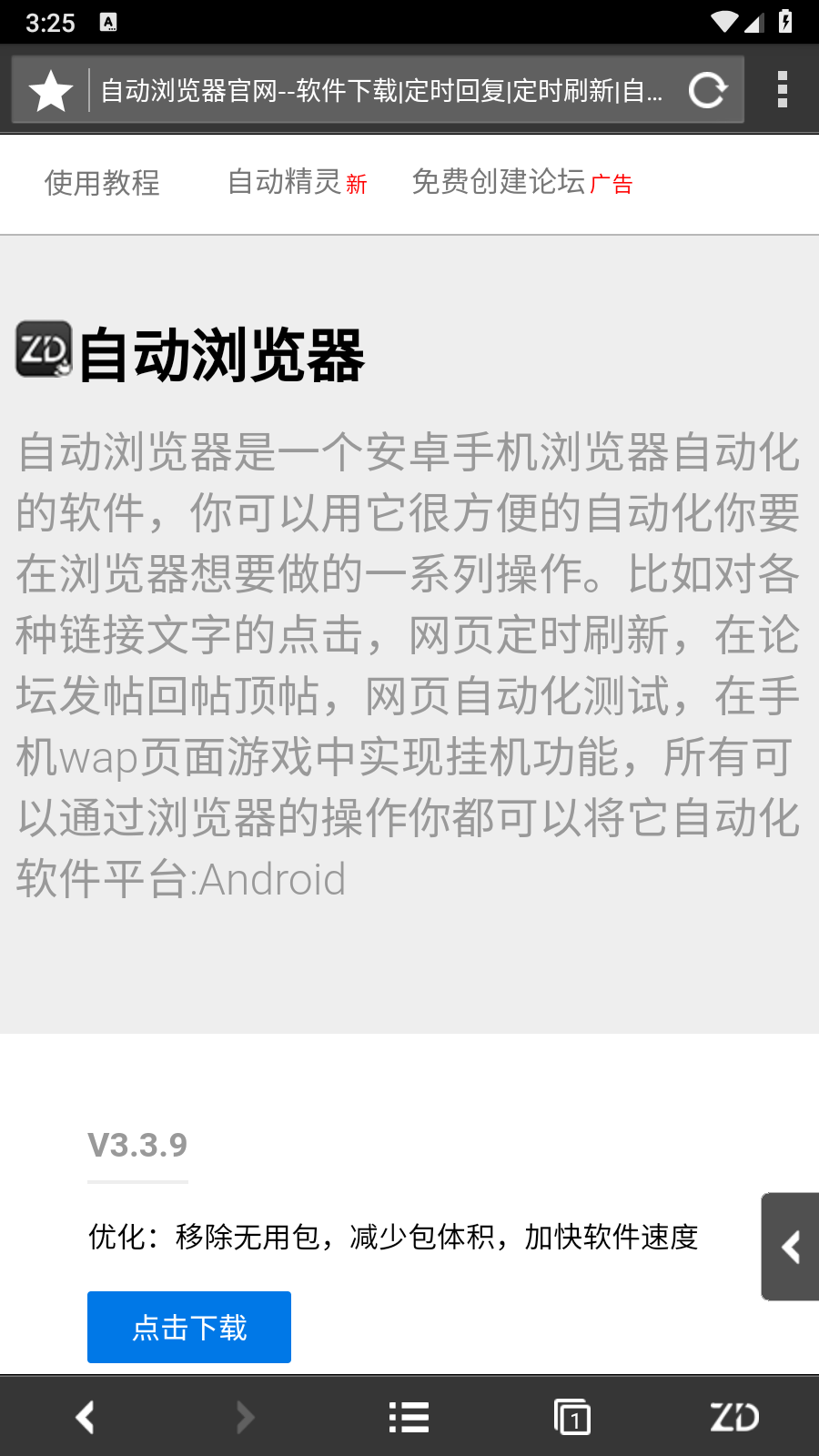 自动浏览器