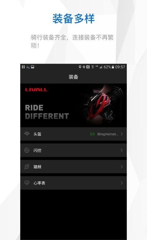 来啊骑行APP