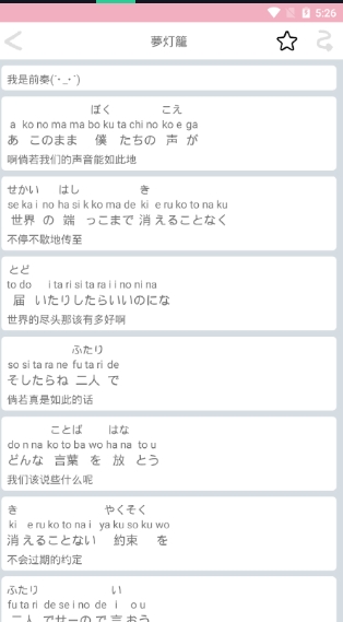 白学日语歌app