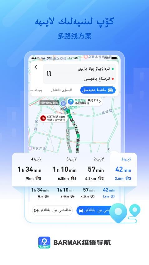 BARMAK导航app