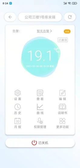 新远程监控平台app 1.33.1