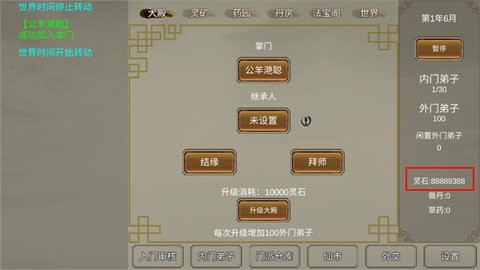 修个球仙内置菜单