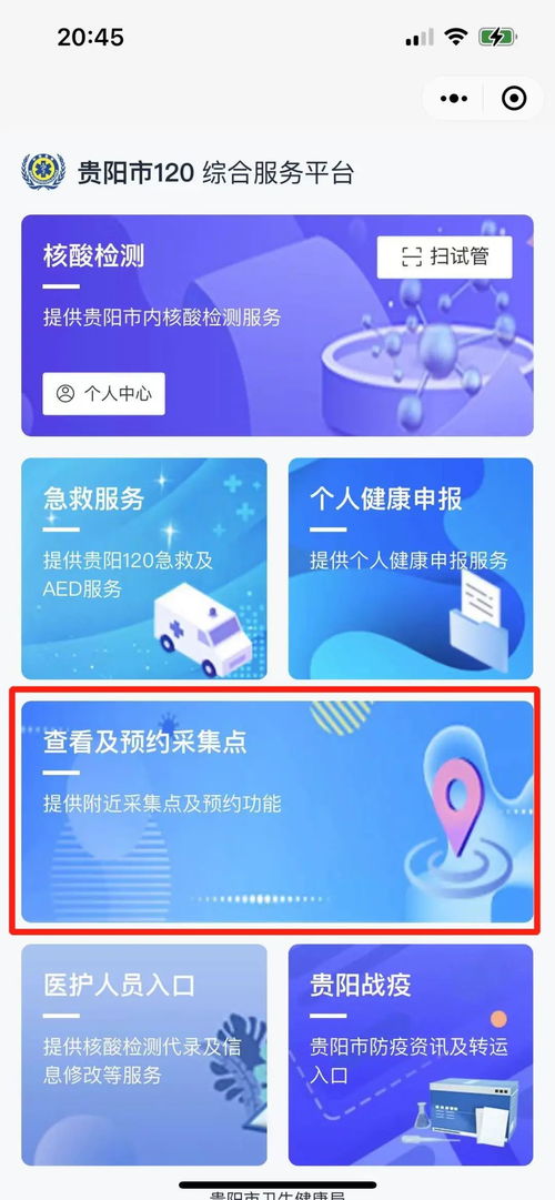 如何在微信快速查找个人核酸采样码 3
