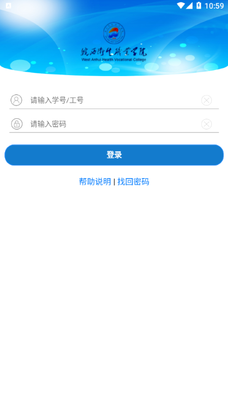 皖西卫生职业学院教务系统