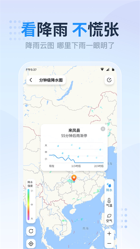 开心天气app