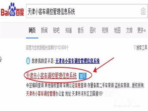 如何申请天津车牌摇号并设置摇号结果短信通知提醒？ 4