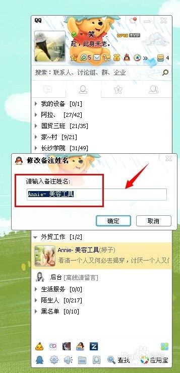 如何在QQ中为好友添加公司名称备注 3