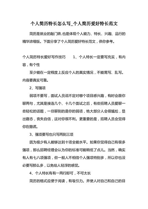 揭秘！如何撰写吸睛的特长介绍，全面盘点热门特长类型 3