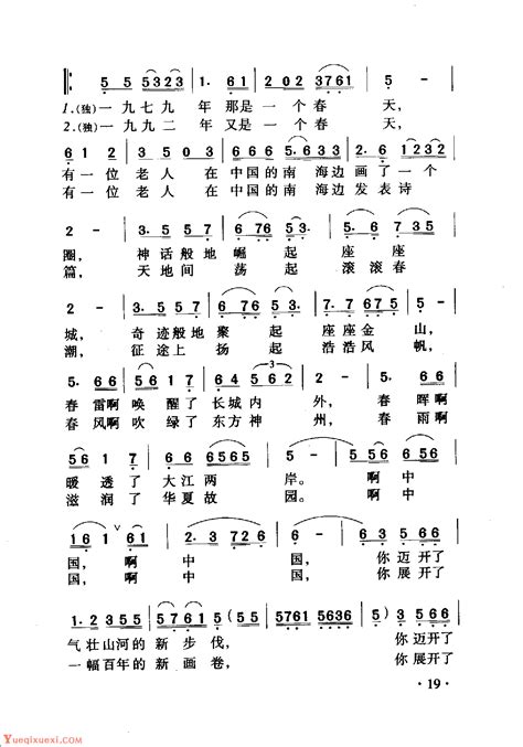 《春天的故事》这首歌是哪一年谱写出来的？ 2